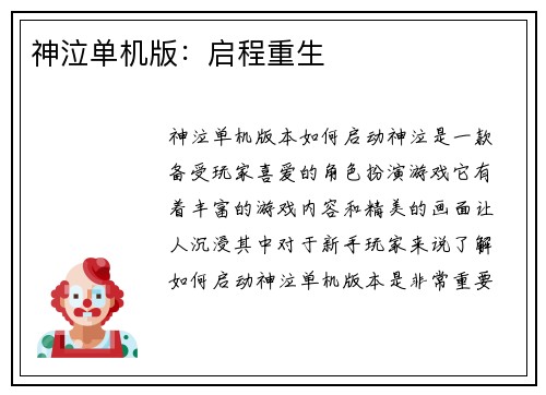 神泣单机版：启程重生