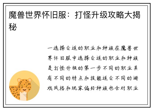 魔兽世界怀旧服：打怪升级攻略大揭秘