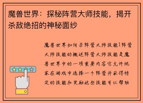 魔兽世界：探秘阵营大师技能，揭开杀敌绝招的神秘面纱