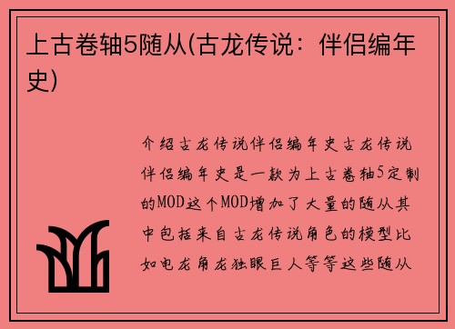 上古卷轴5随从(古龙传说：伴侣编年史)