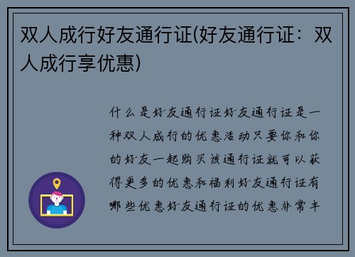 双人成行好友通行证(好友通行证：双人成行享优惠)