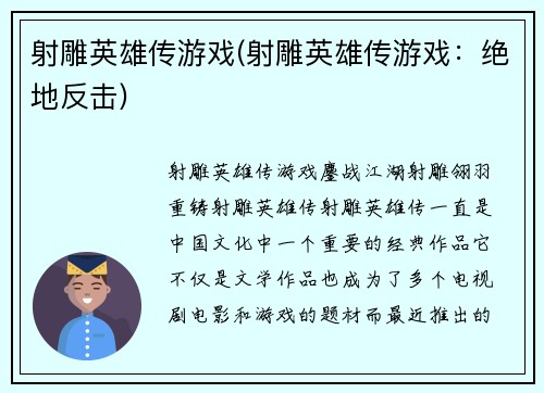射雕英雄传游戏(射雕英雄传游戏：绝地反击)